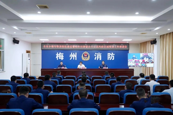 梅州：建強消防基層力量，狠抓問題隱患整治