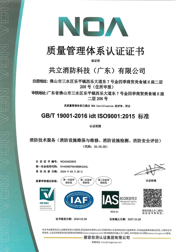 ISO 9001 質(zhì)量管理體系認(rèn)證證書(shū)